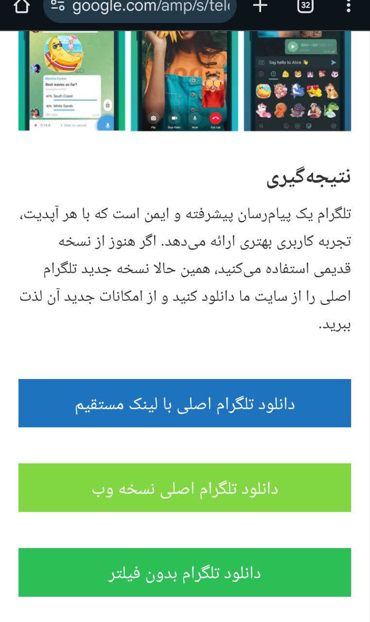 دانلود مستقیم تلگرام اصلی