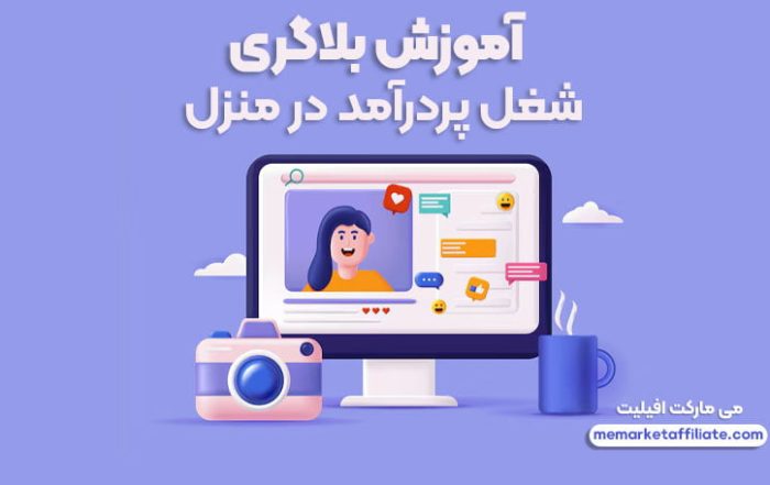 آموزش بلاگری