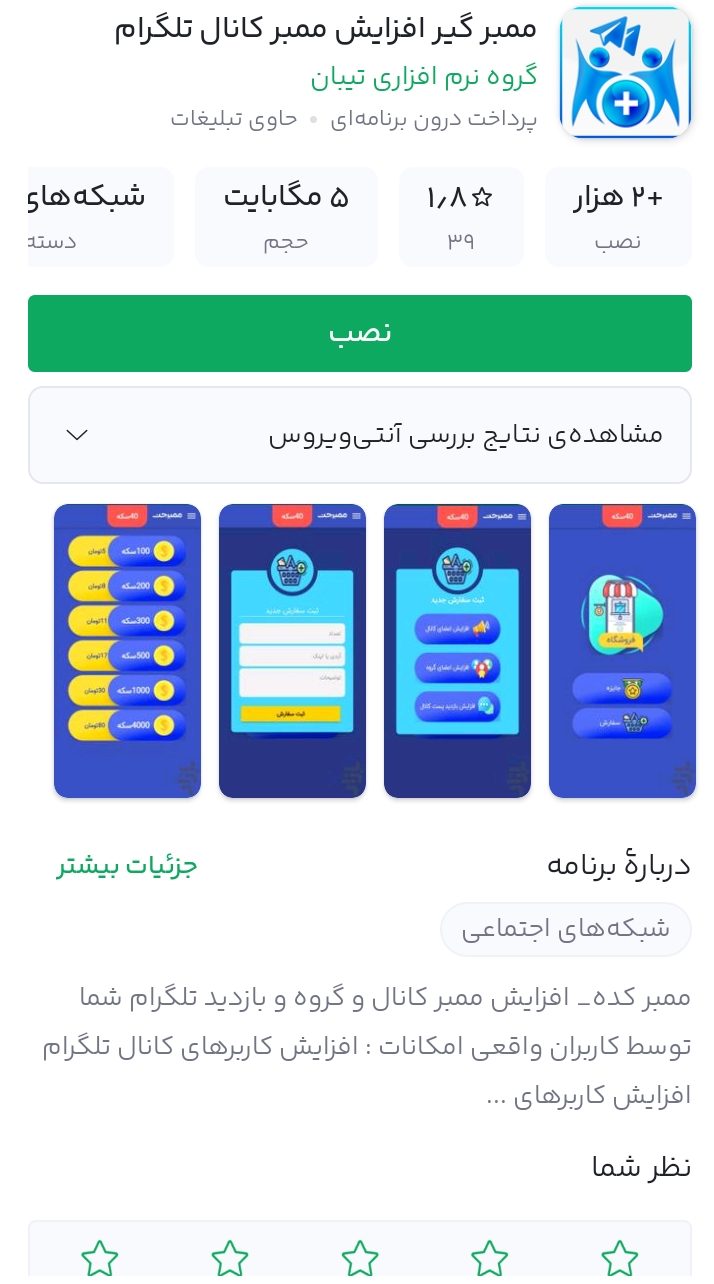 نرم افزار ممبرگیر گروه تیبان