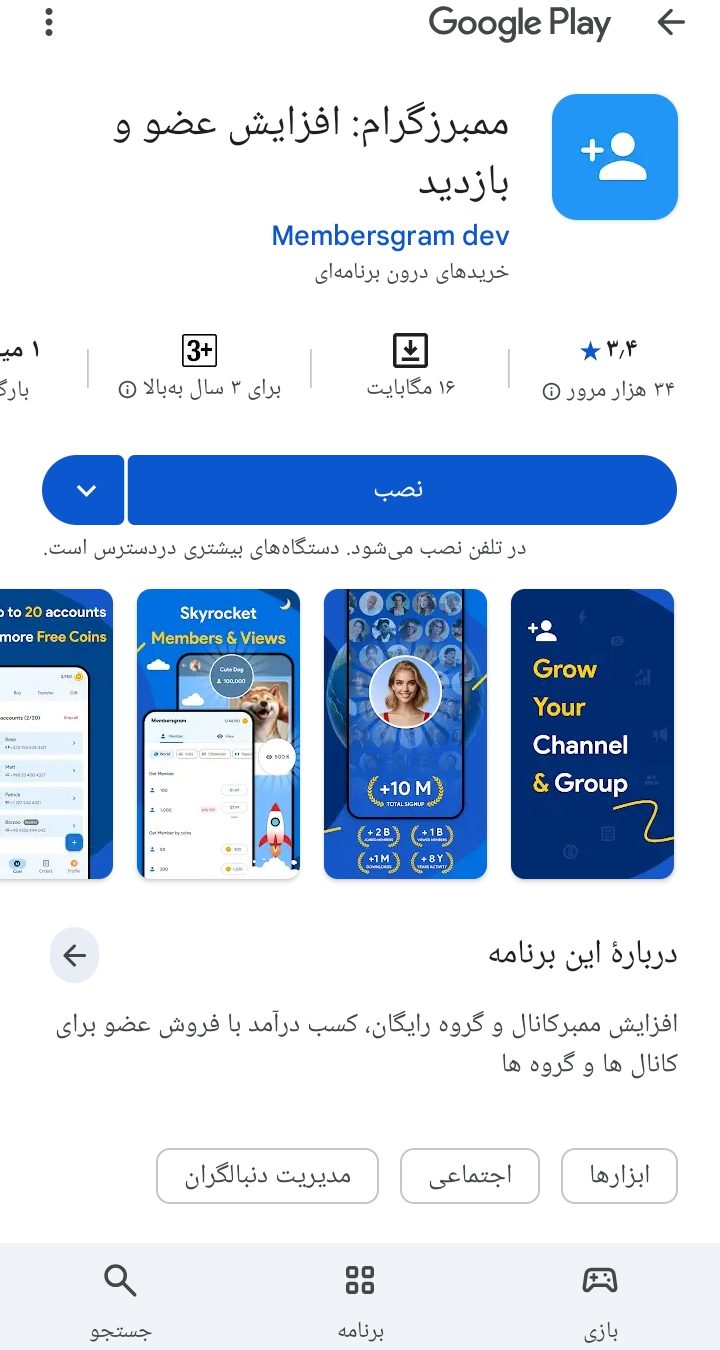 نرم افزار ممبرزگرام