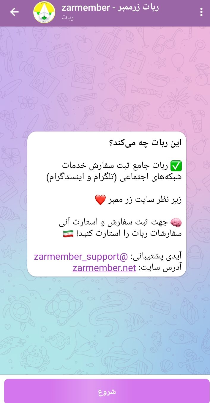 ربات ZarMembetBot