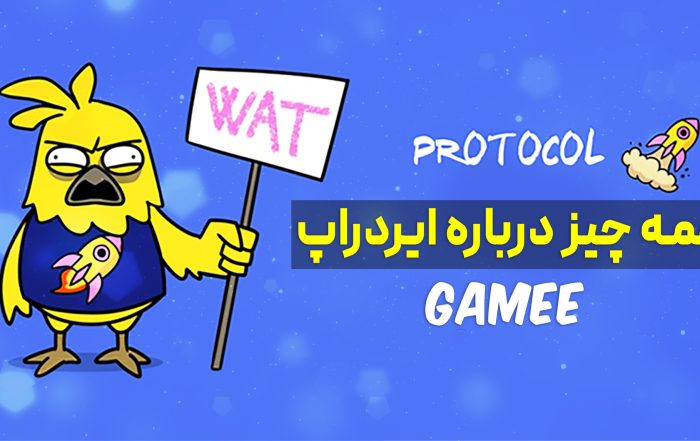 همه چیز درباره ایردراپ گیمی