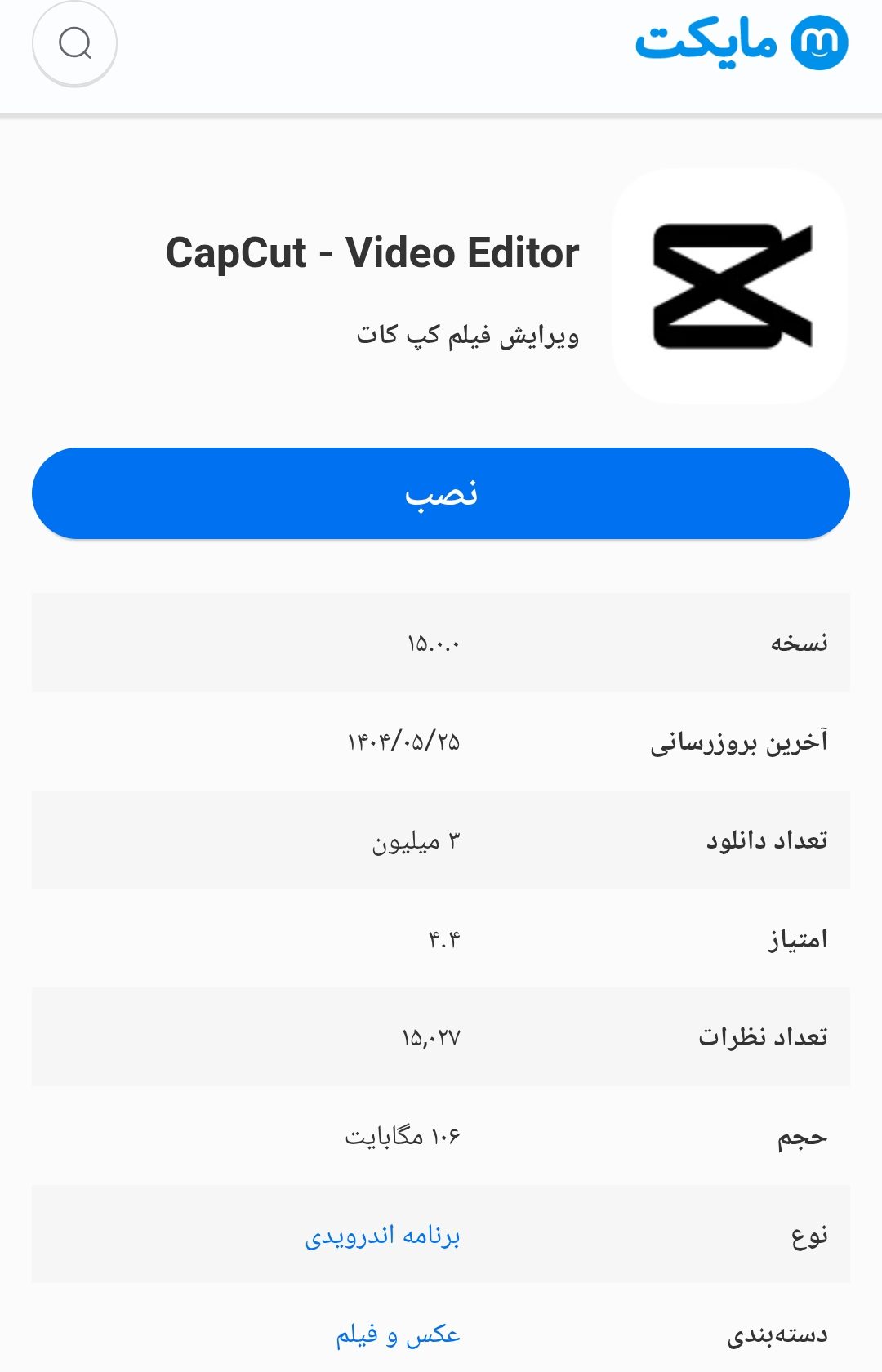 نرم‌افزار Cap Cut