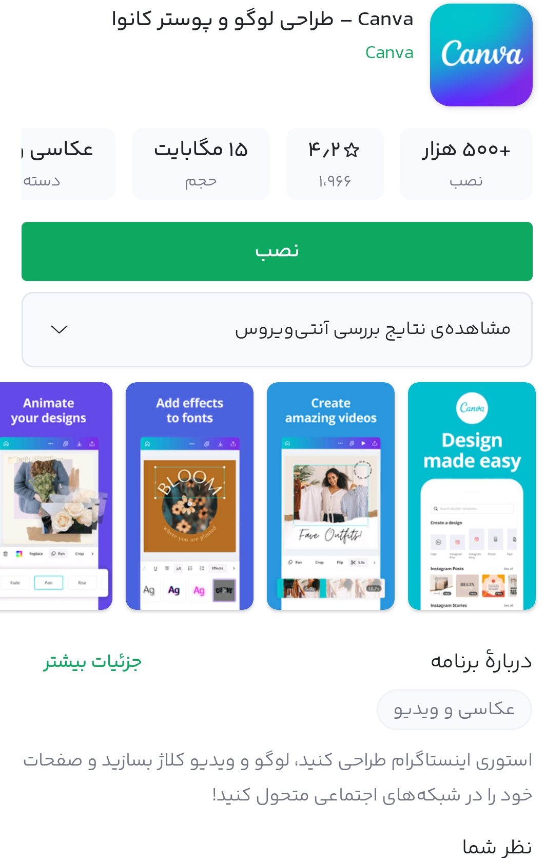 نرم افزار Canva