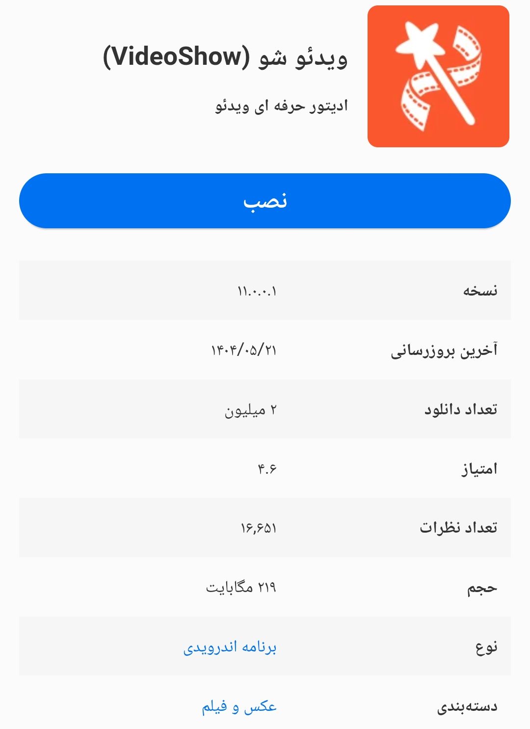 نرم videoShow