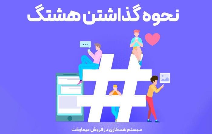 نحوه گذاشتن هستگ