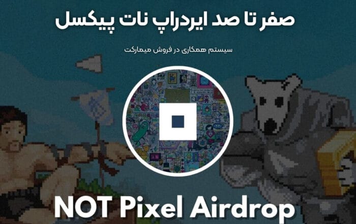 همه چیز درباره ایردراپ نات پیکسل