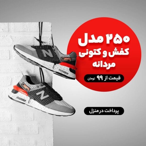 man-shoe-affiliatemarketing همکاری در فروش کفش مردانه
