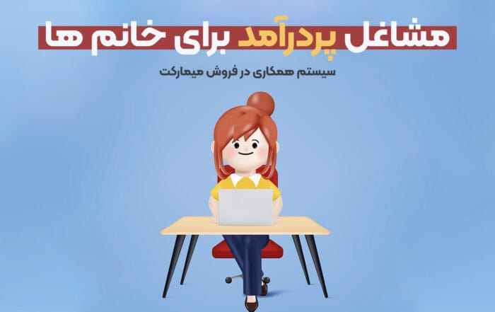 مشاغل پردرآمد برای خانم ها