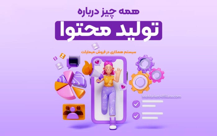 همه چیز درباره تولید محتوا