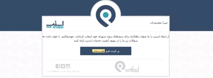 کمپین ایمیل مارکتینگ نظرسنجی