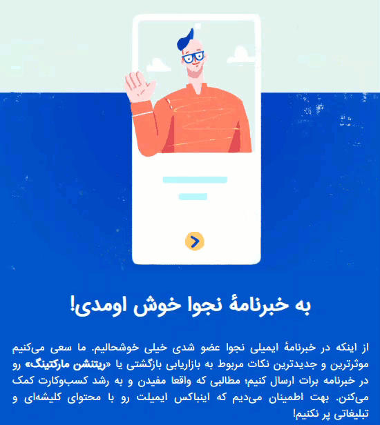 کمپین خوش آمد گویی
