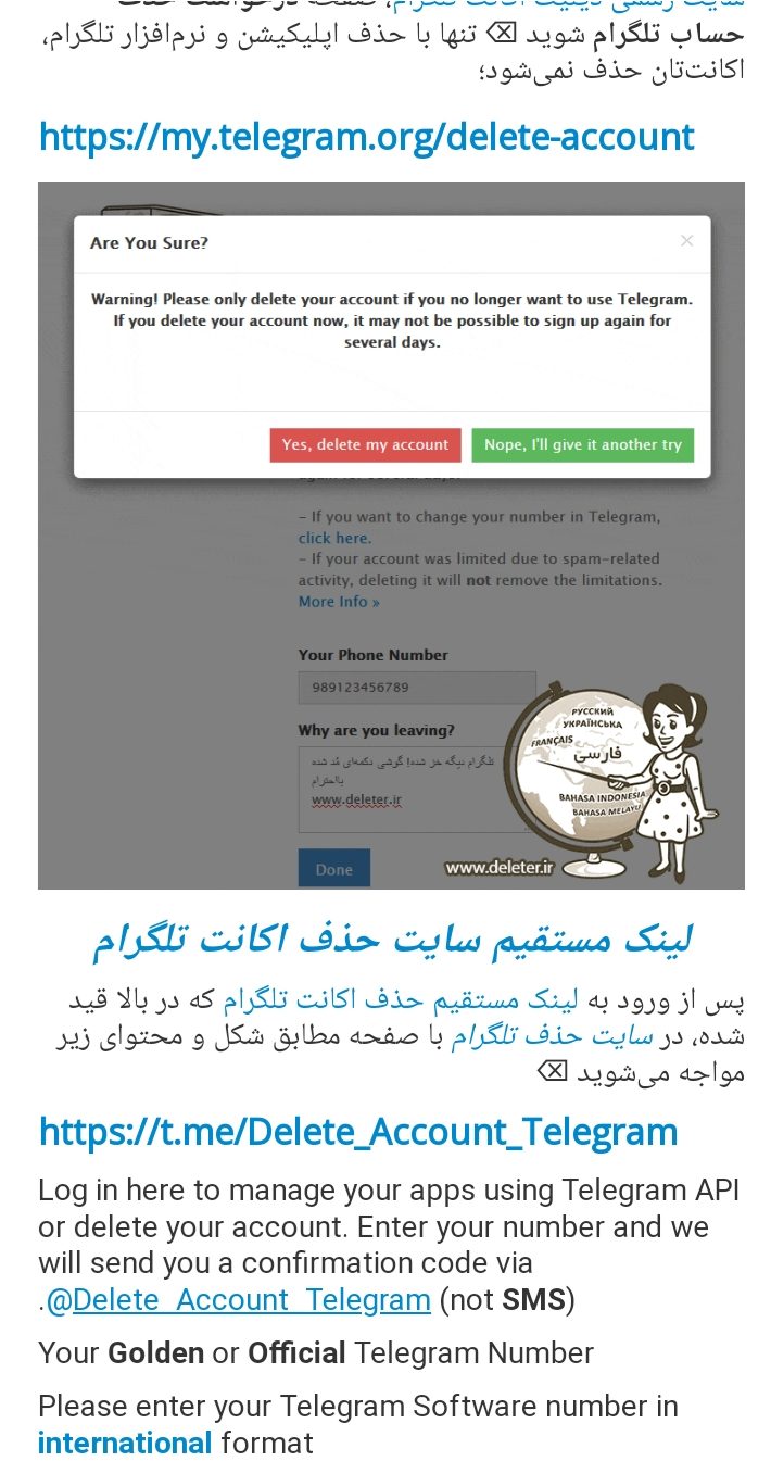 لینک دیلیت اکانت تلگرام