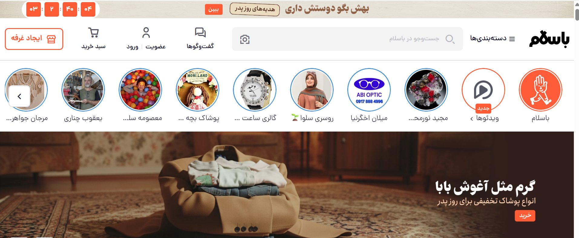 باسلام؛ بازار بی‌مرز Google Chrome 12 31 2025 9 20 58 PM e1767203707340