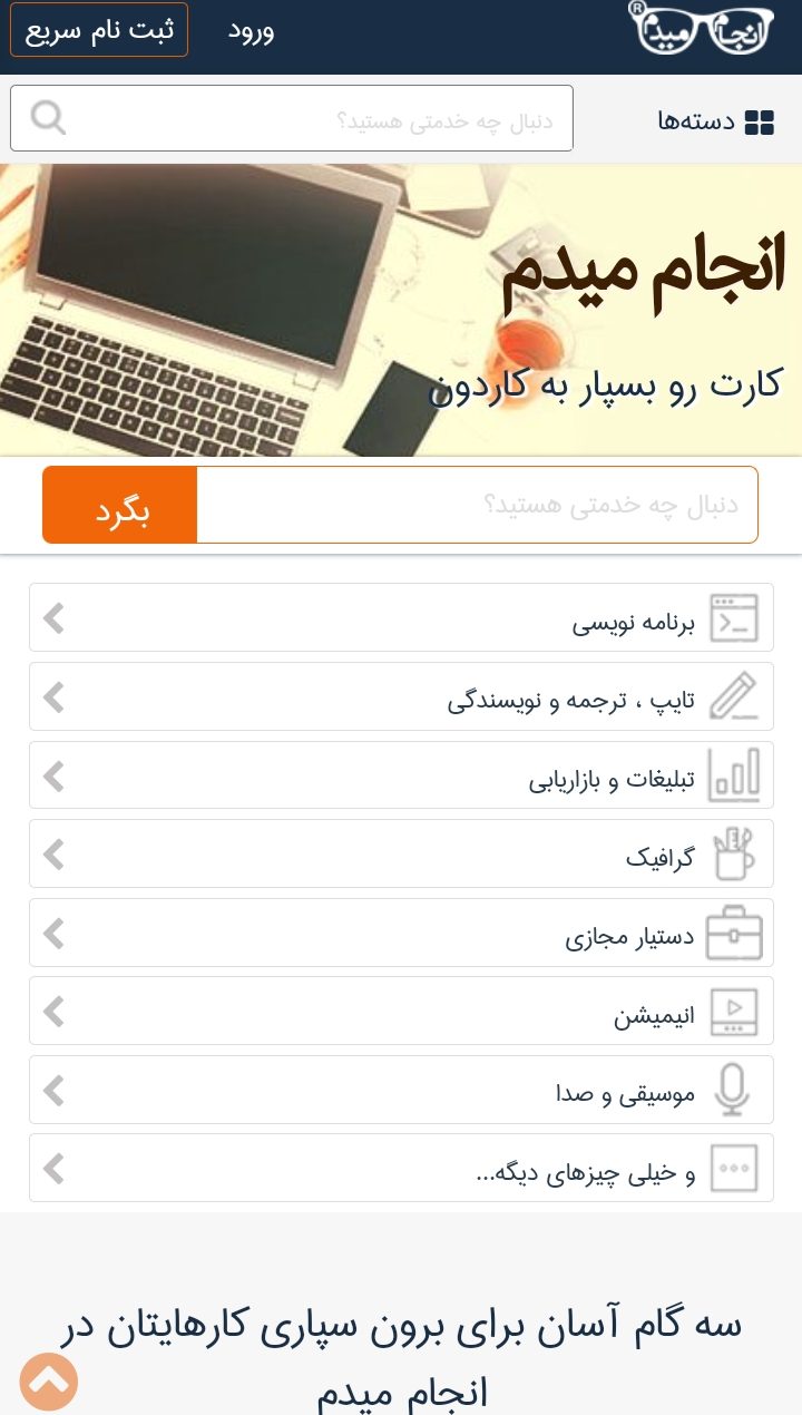 سایت انجام میدم