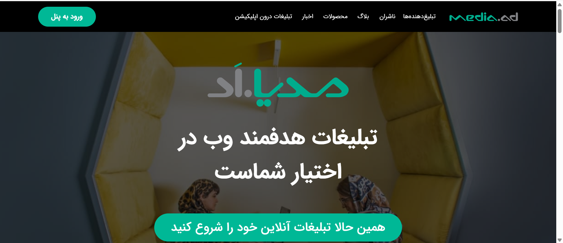 مدیااد شبکه تبلیغات اینترنتی در فضای آنلاین وب Mediaad Google Chrome 12 22 2025 6 55 43 PM e1766417211193