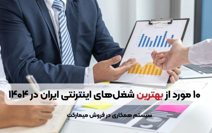پیدا کردن شغل مناسب