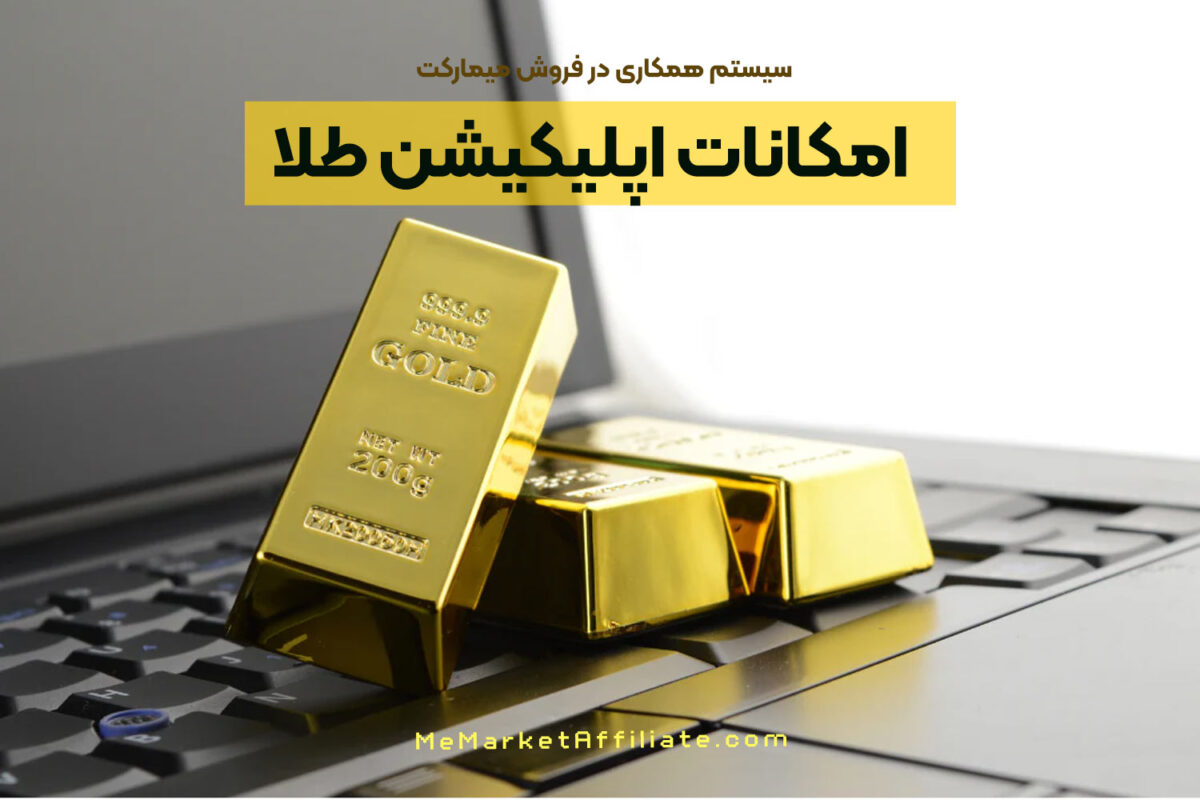 making money with gold app4 1200x800 1