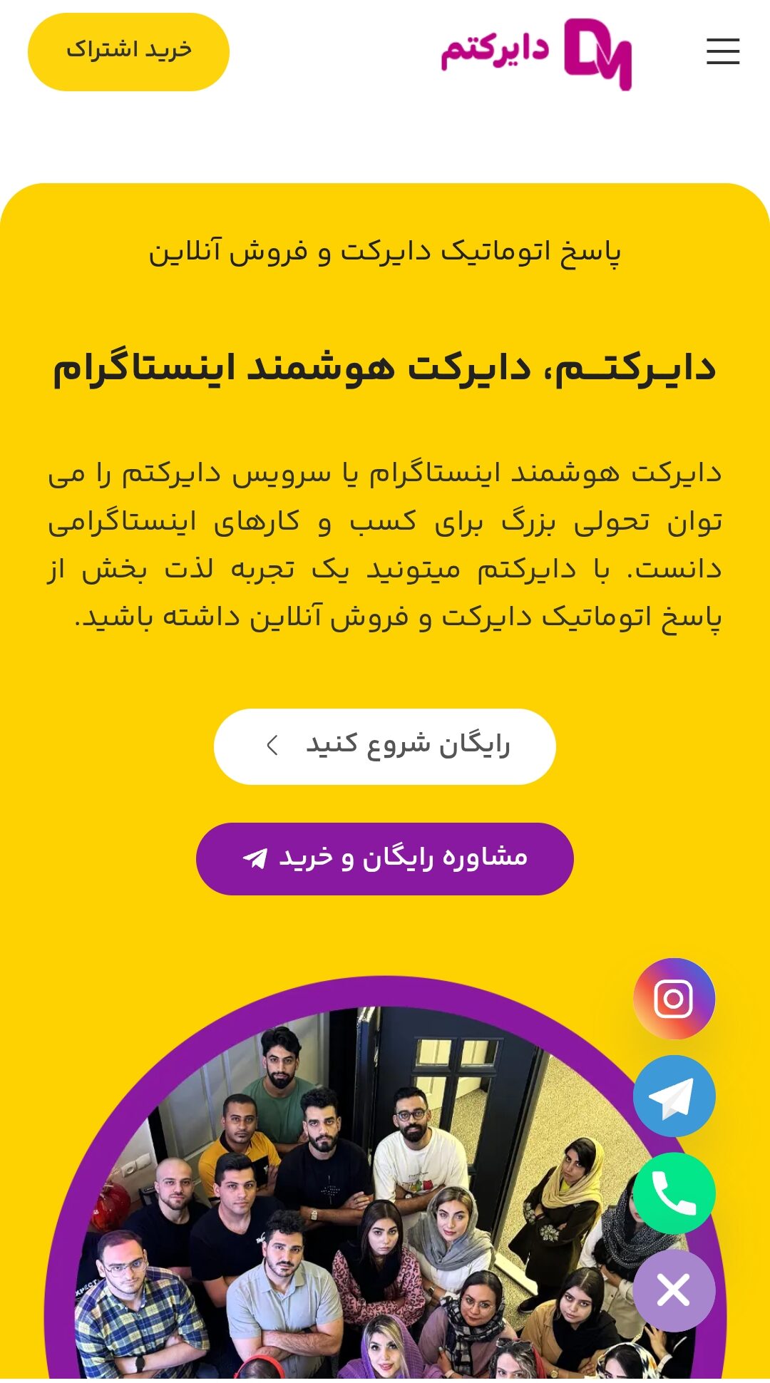دایرکتم