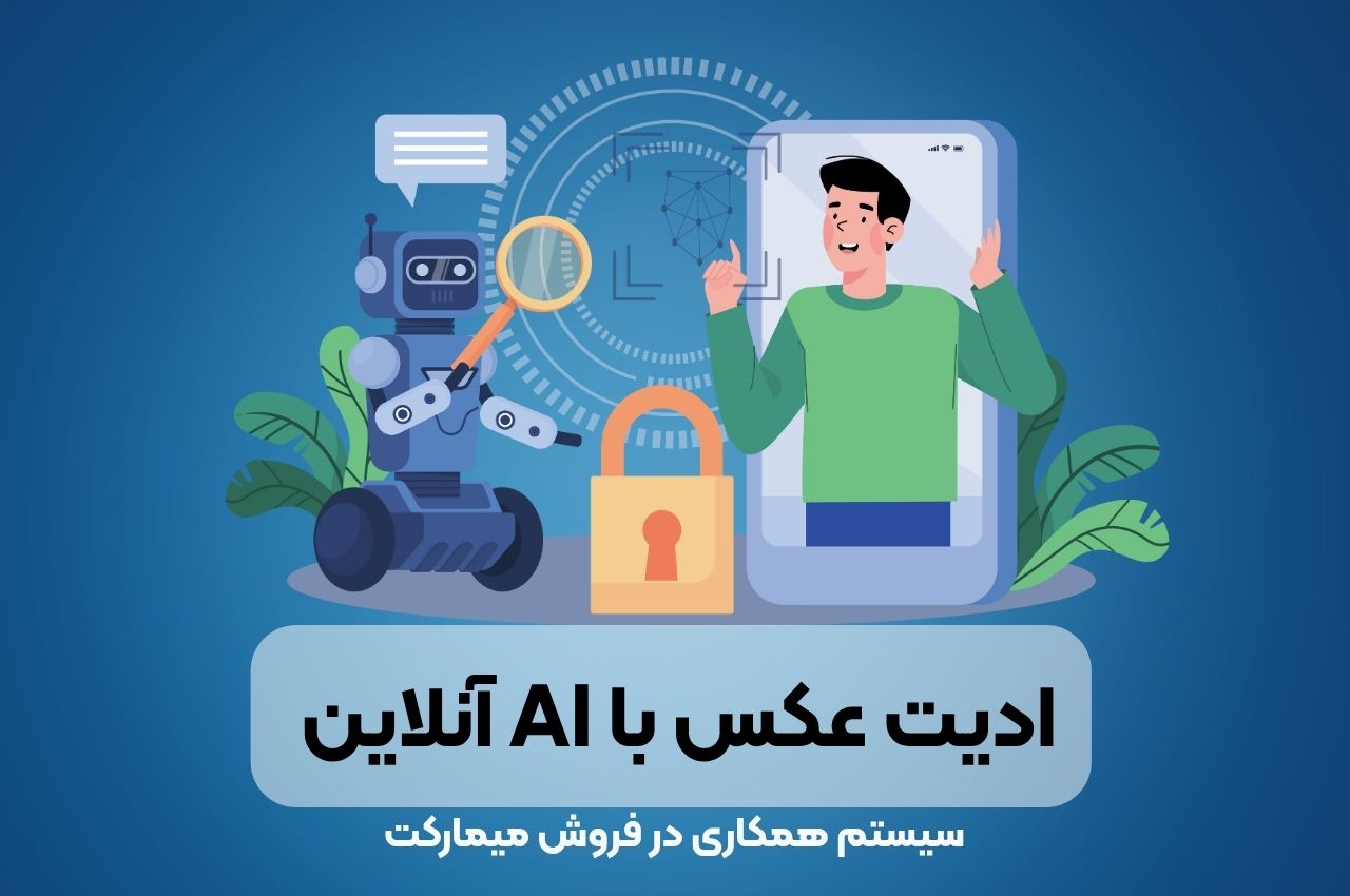 ادیت عکس با ai آنلاین