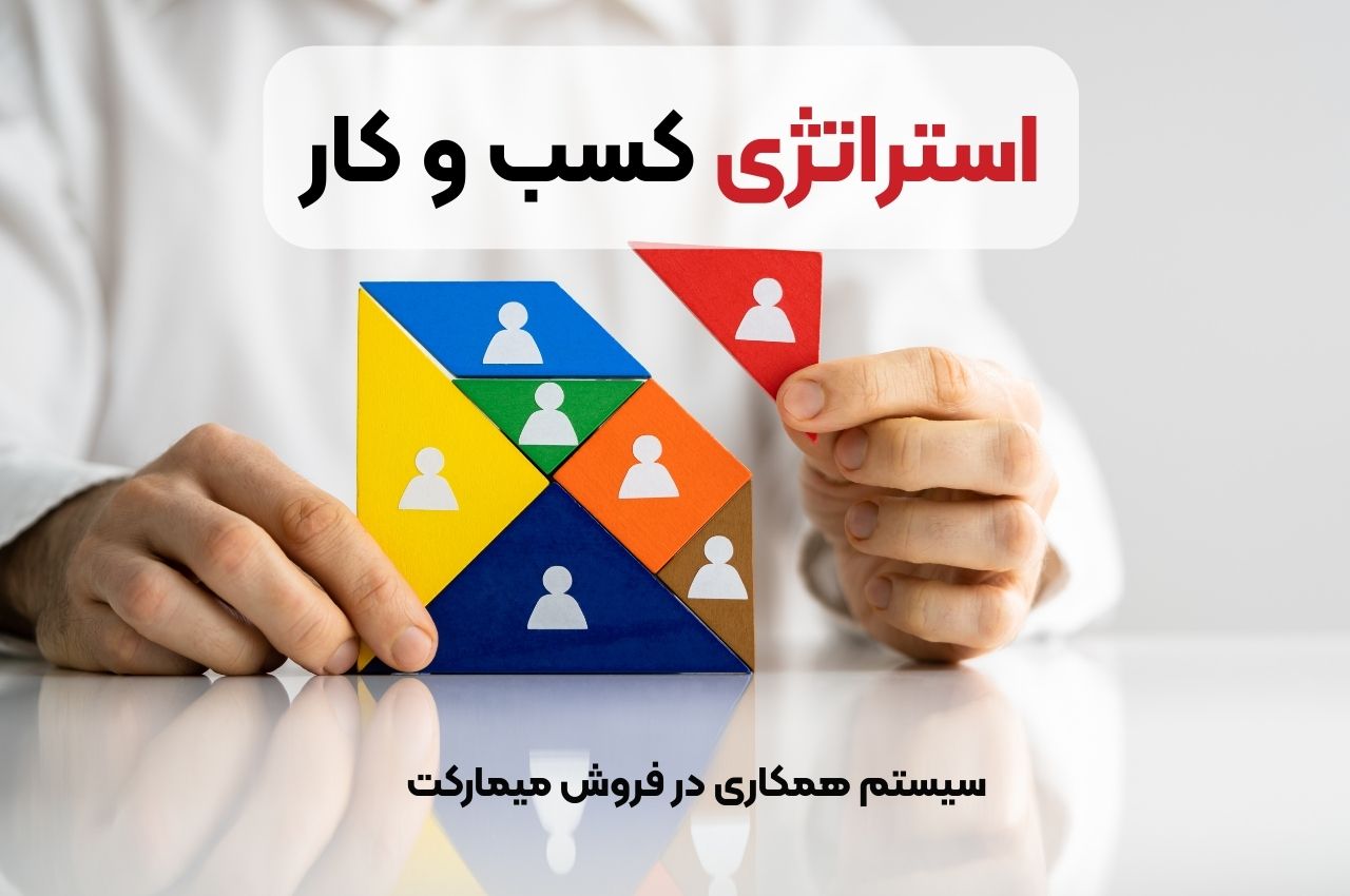 استراتژی کسب و کار