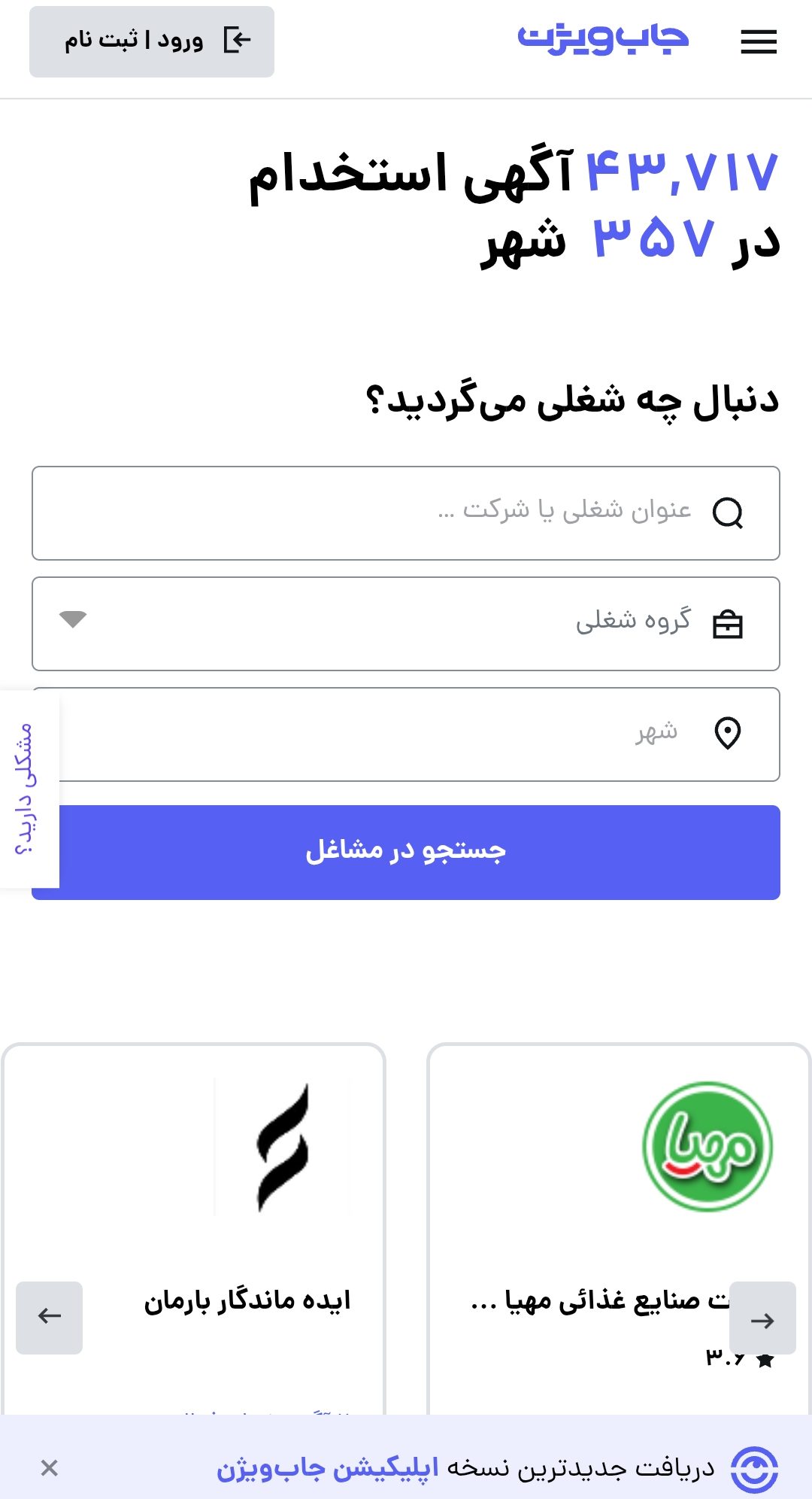جاب ویژن