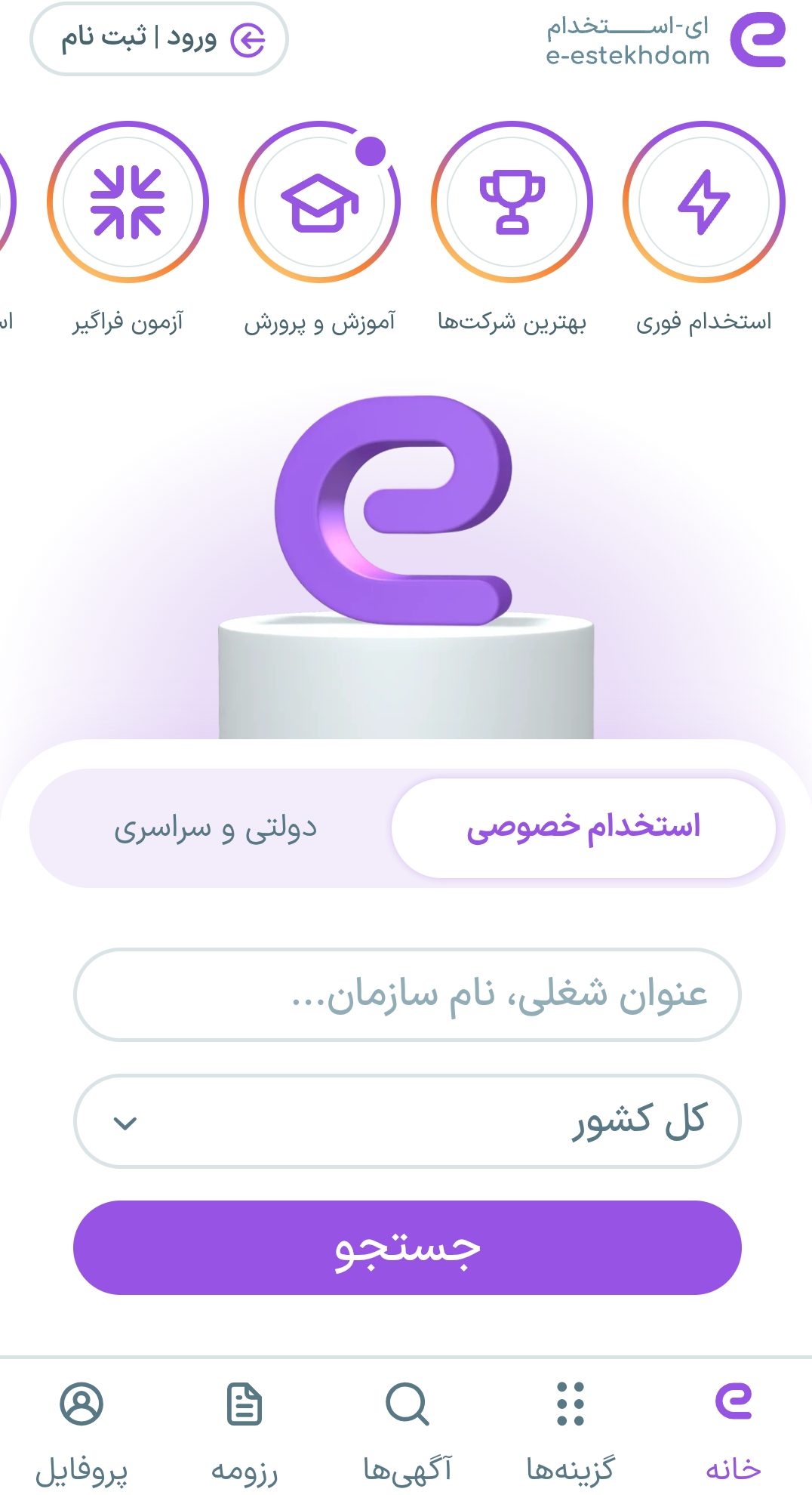 ای استخدام