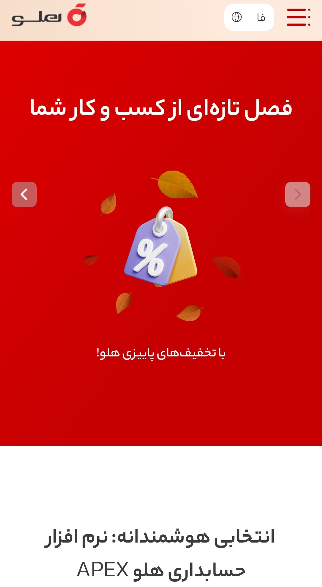 نرمافزار حسابداری هلو