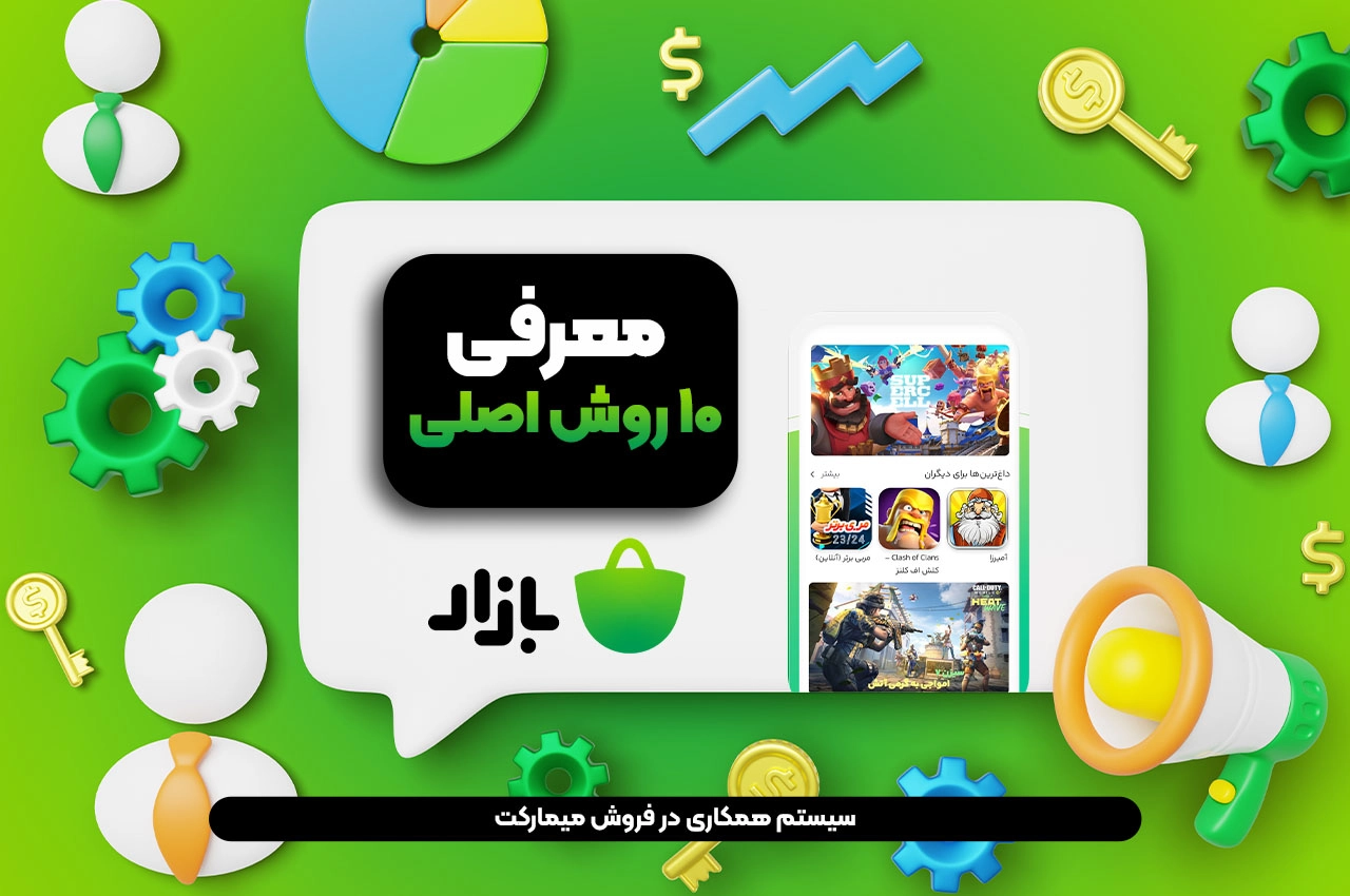 معرفی 10 روش کسب درآمد از کافه بازار