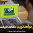 پردرآمدترین مشاغل فریلنسری