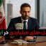 شغل های میلیاردی در ایران