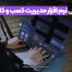 معرفی نرم افزار مدیریت کسب و کار