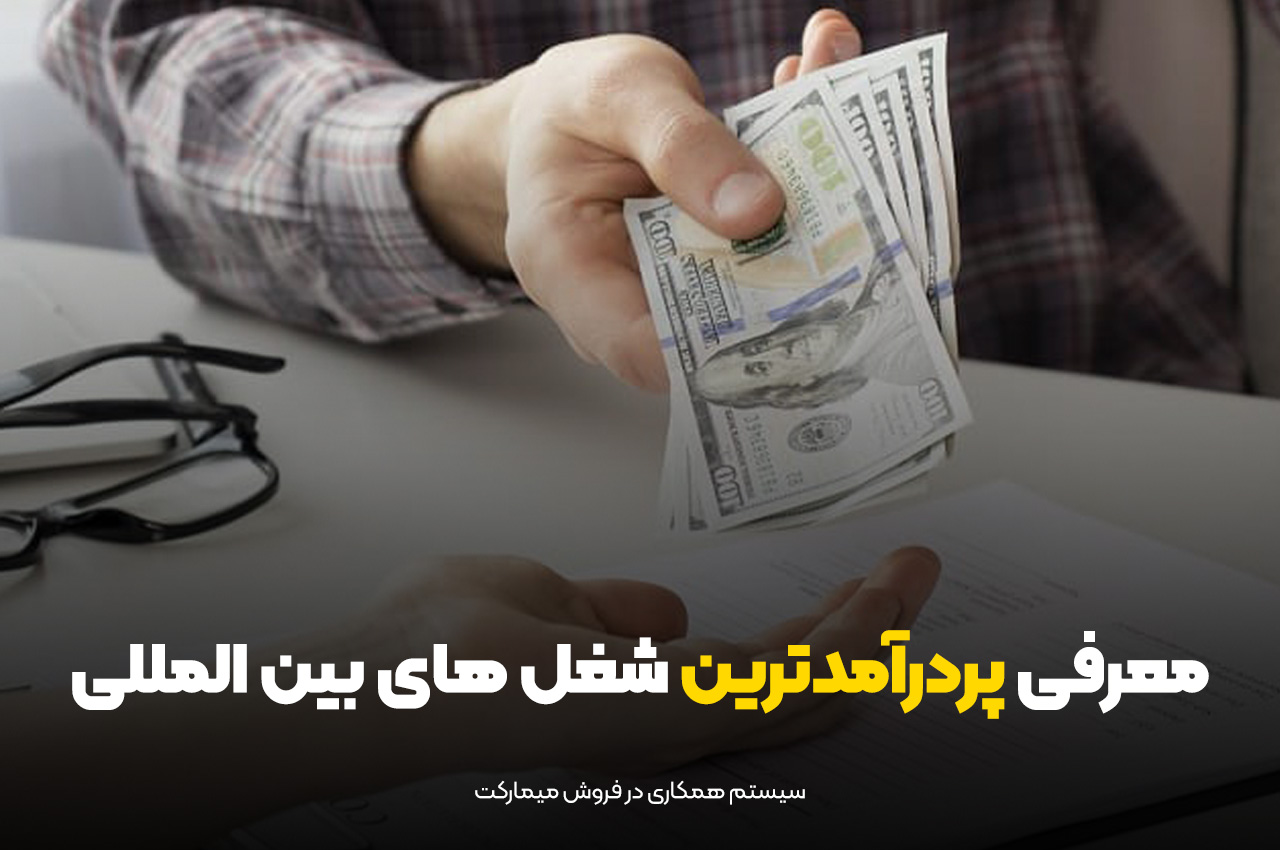 بهترین شغل ها برای مهاجرت