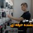 ویژگی-های-فروشنده-حرفه-ای