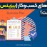 مدل‌های کسب‌وکار (بیزینس پلن) چیست