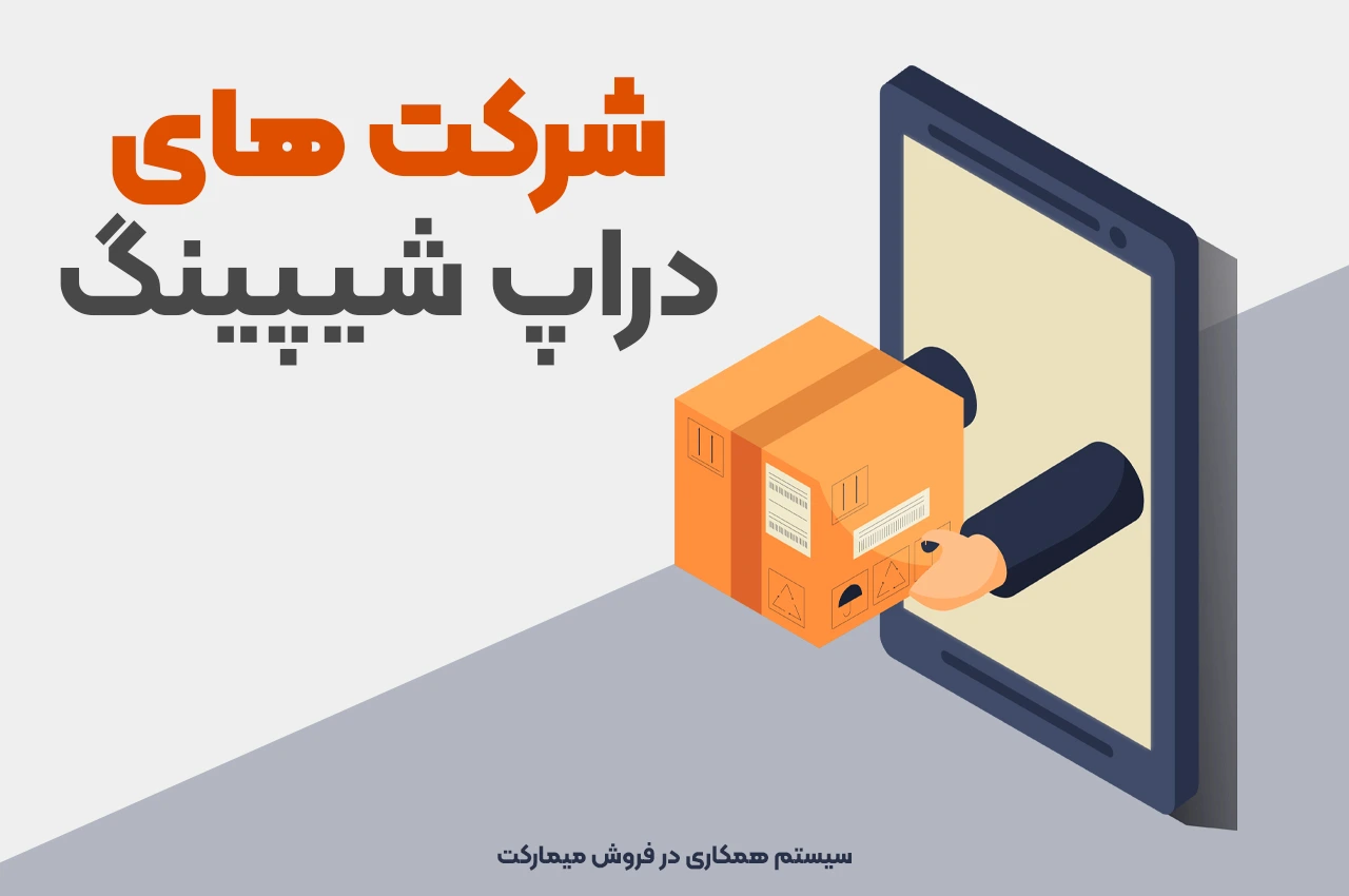 companyDrop shipping
