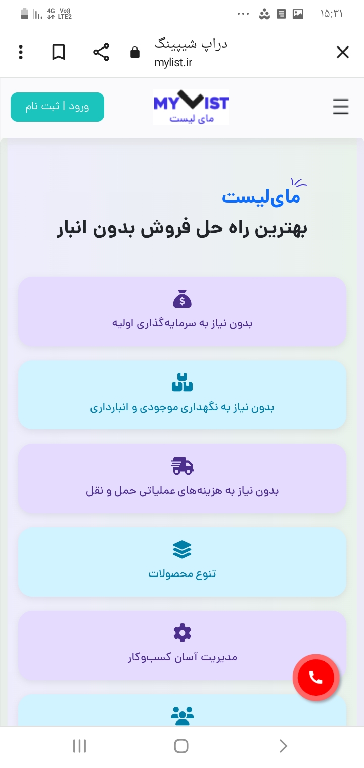 مایلیست