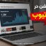 ایمپرشن در یوتیوب