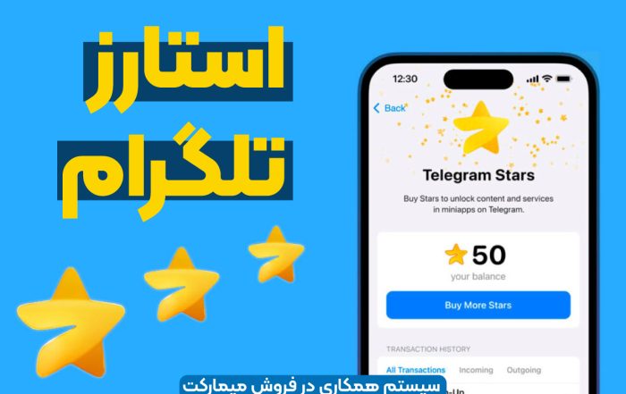 استارز تلگرام