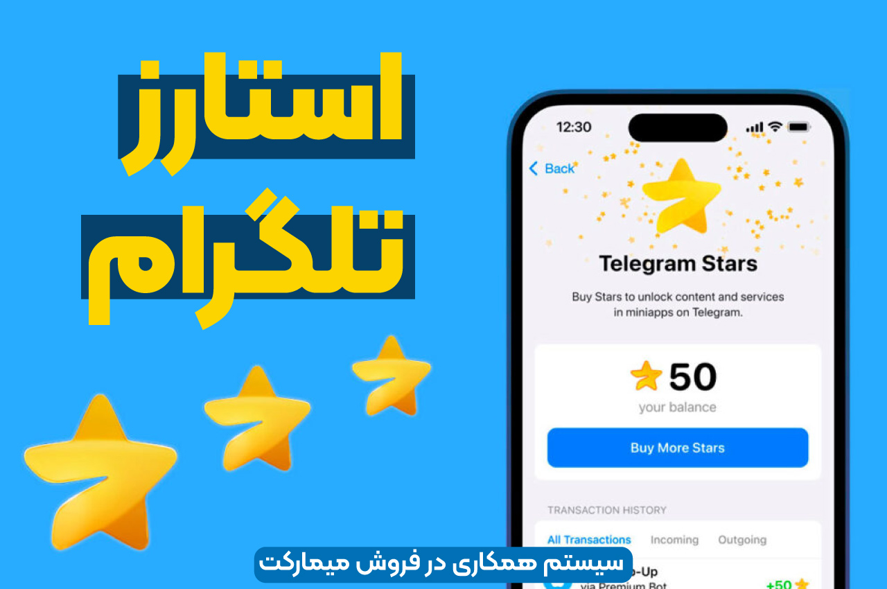 استارز تلگرام
