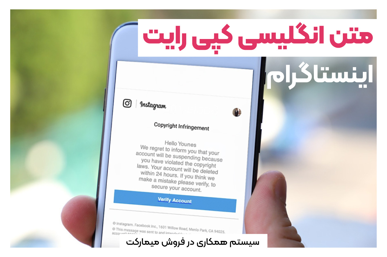 متن انگلیسی کپی رایت اینستاگرام