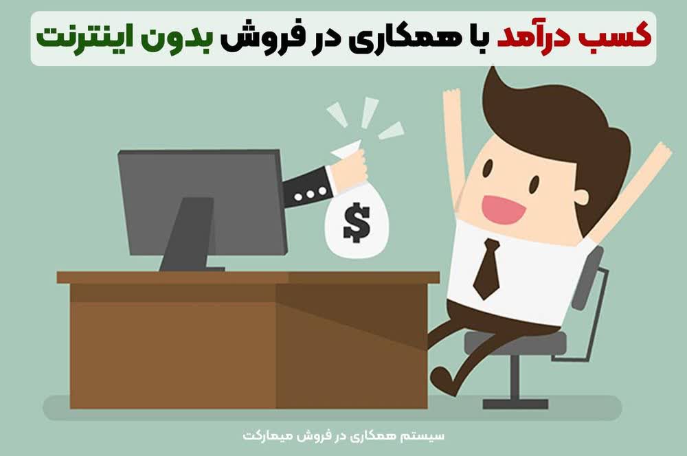 Earn money without internet 6