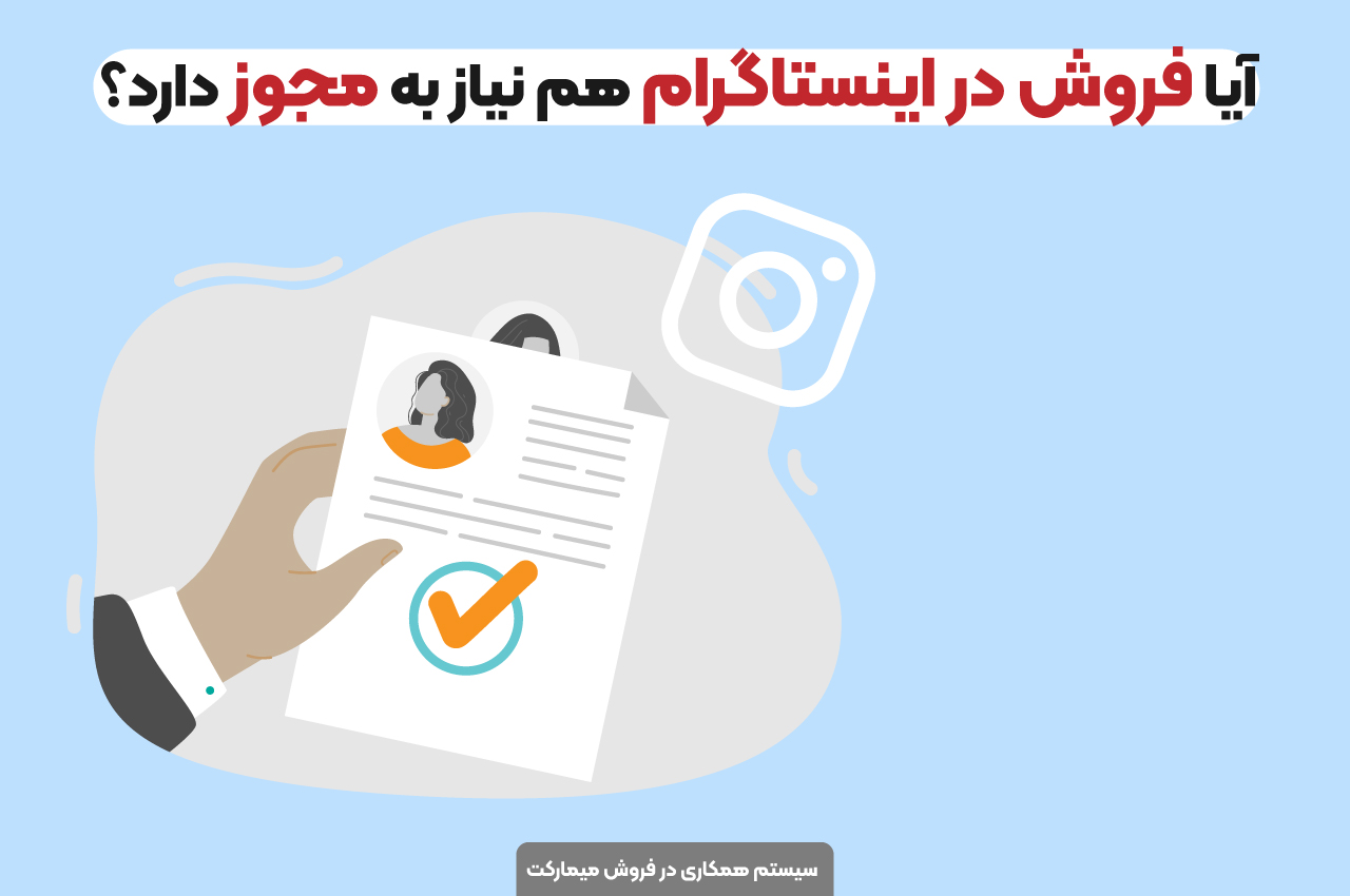 لیست مجوزهای فروشگاه اینترنتی