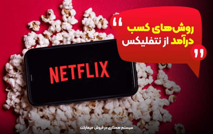 netflix earn 1