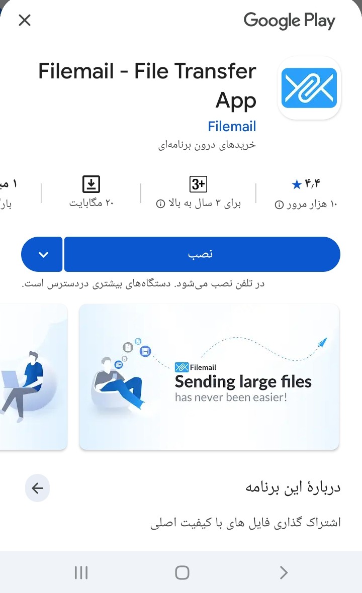 Screenshot ۲۰۲۶۰۶۰۴ ۱۲۳۲۴۷ Google Play Store