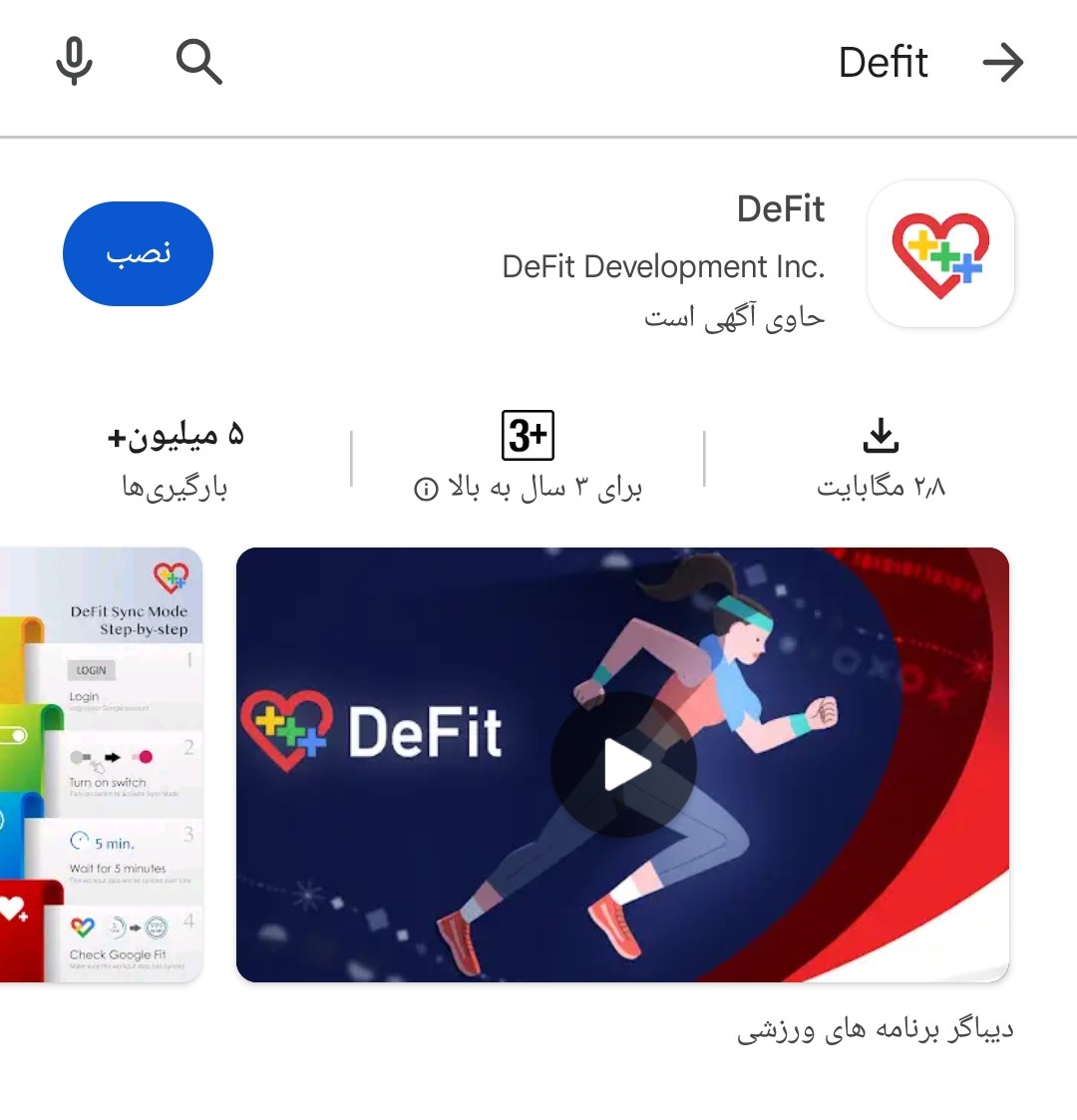 Screenshot ۲۰۲۶۰۸۱۹ ۰۱۵۷۰۴ Google Play Store