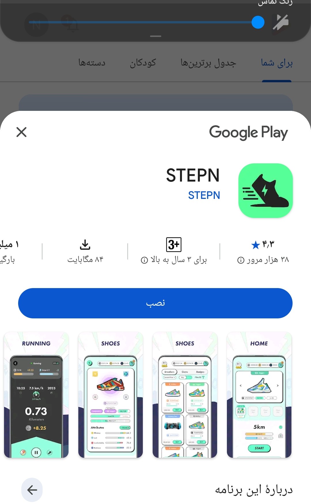 Screenshot ۲۰۲۶۰۸۱۹ ۰۲۰۷۳۲ Google Play Store