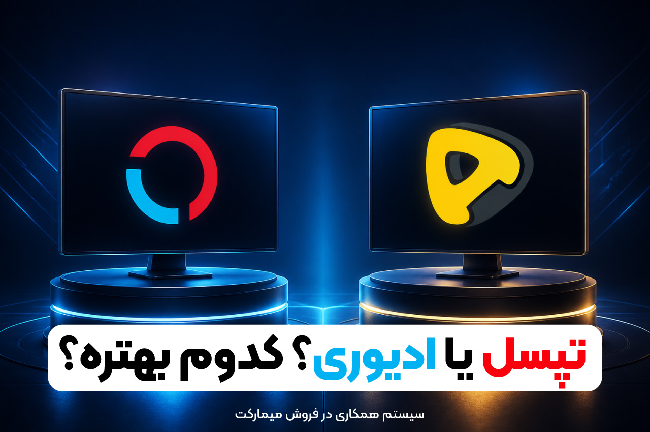 تپسل یا ادیوری؟ کدوم بهتره؟؟