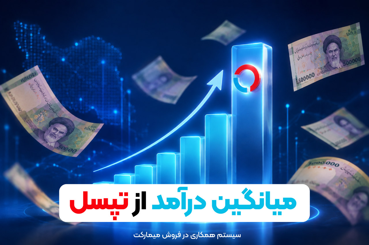 میانگین درآمد از تپسل
