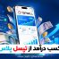 کسب درآمد از تپسل پلاس
